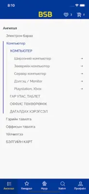 bsb.mn android App screenshot 1